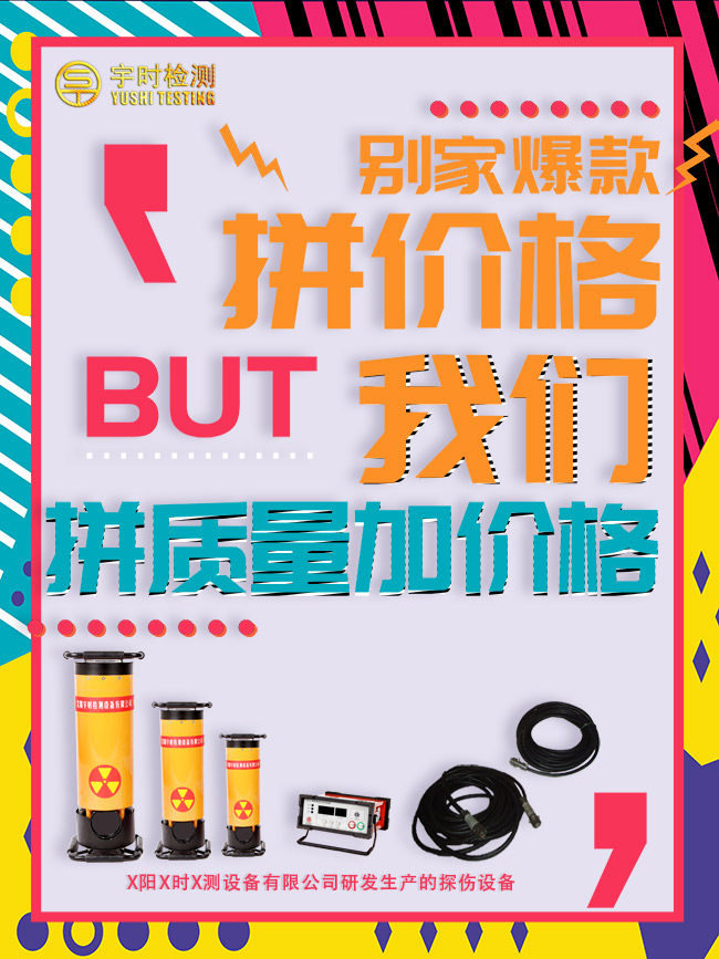 創(chuàng)意波普風(fēng)爆款促銷宣傳海報(bào)沈陽宇時(shí)檢測(cè)設(shè)備有限公司.jpg